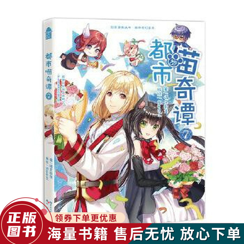都市喵奇谭7