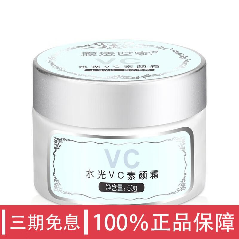 膜法世家 膜法世家 水光VC素颜霜面霜【50g】水润
