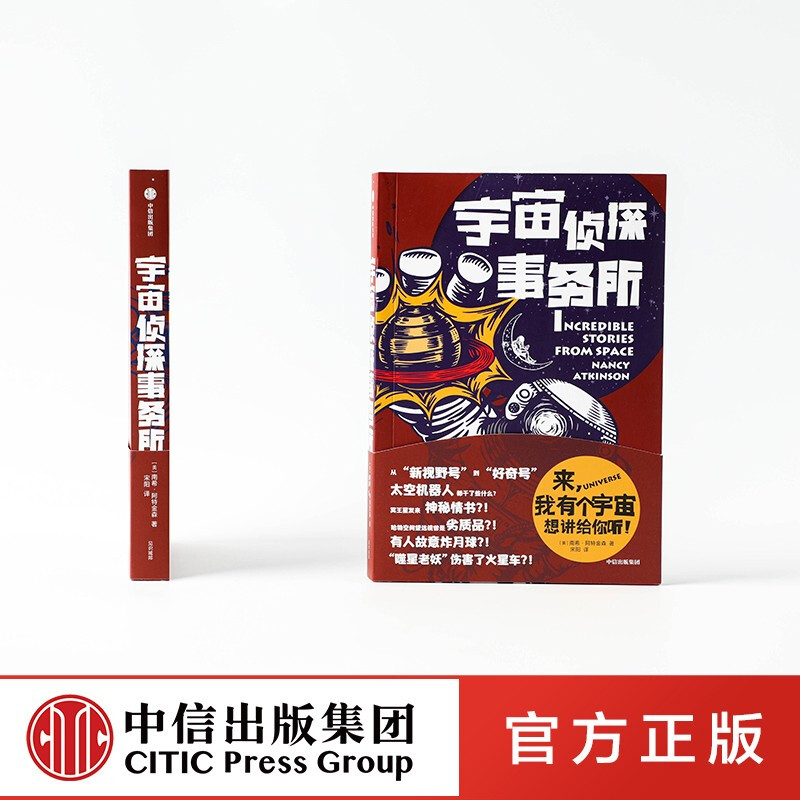 包邮 宇宙侦探事务所 南希·阿特金森 著 信睿