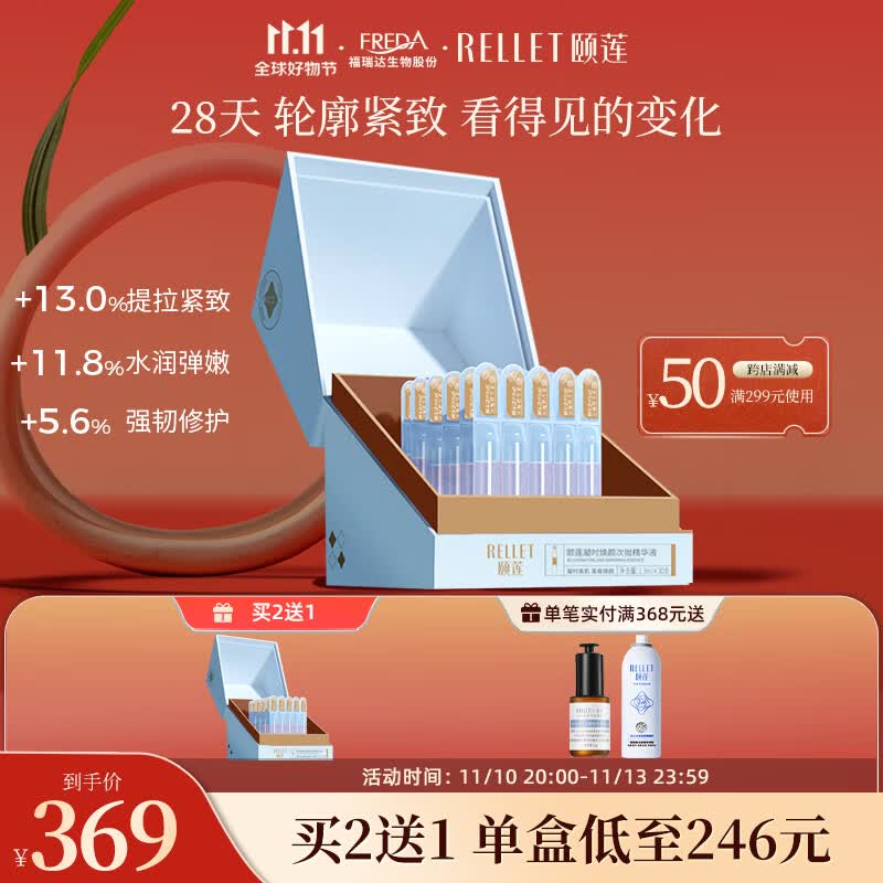 颐莲（RELLET）玻尿酸凝时焕颜次抛精华液1.3ml*30支礼盒 补水保湿修护日抛送礼高性价比高么？