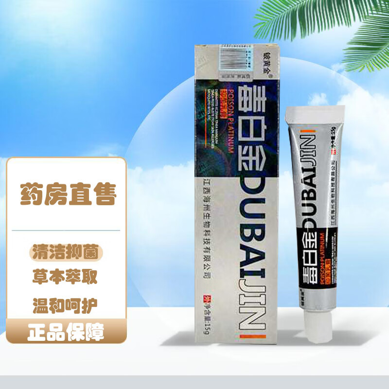 【买2贈1买3贈2】海州 铍黄金毒白金抑菌膏15g/支 皮肤外用软膏 海州