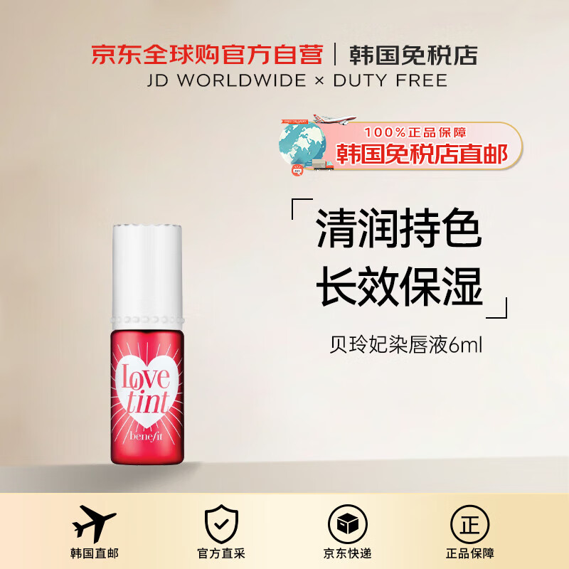 贝玲妃【韩国直邮】Benefit 挚爱红丝绒色唇彩唇蜜/唇釉6 ml男女礼物