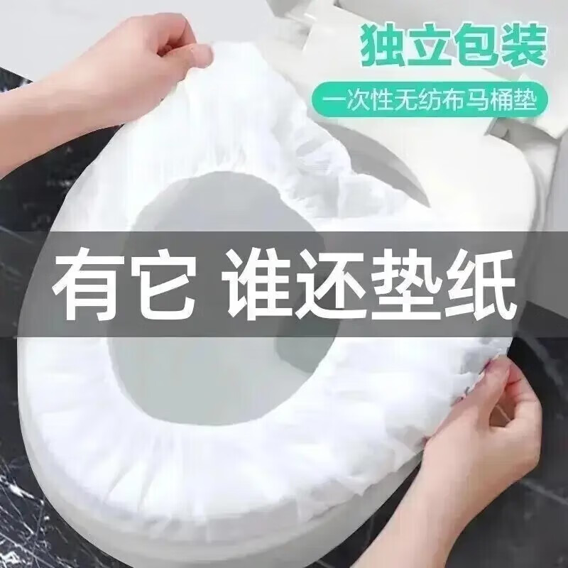 浴室用品 一次用品马桶坐垫卫生无纺布坐便套卫生用品 20片【加厚无纺布】