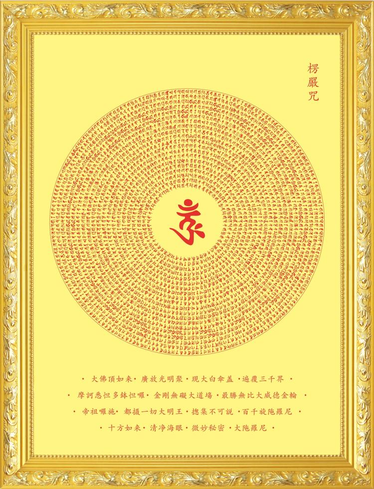 佛教装饰贴大小款高清 楞严咒咒轮梵体梵文观想图挂图挂画自粘贴 塑封