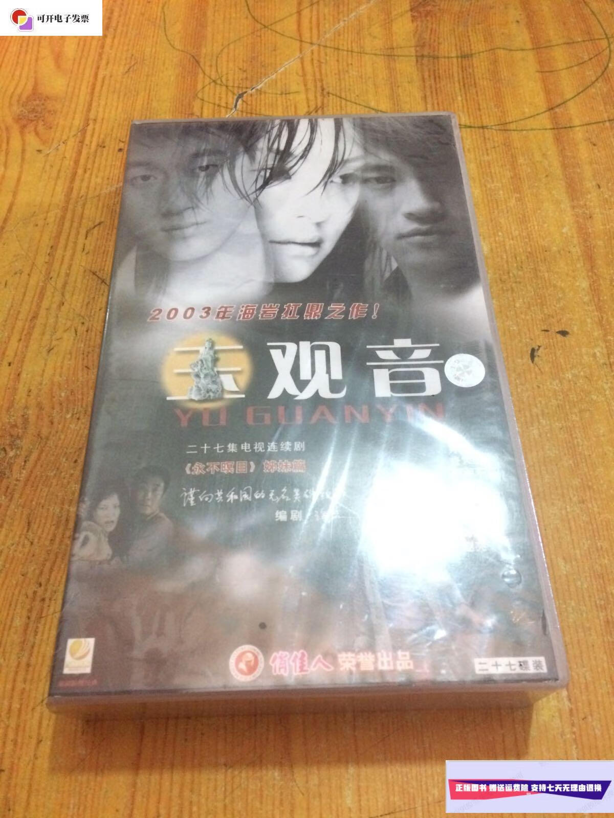 玉观音 二十七集电视连续剧 主演:孙俪.佟