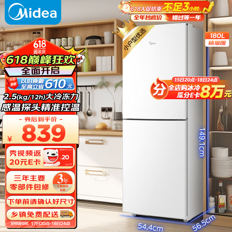 美的（Midea）白色双开门两门小户型家用电冰箱租房宿舍低音节能低噪可冷藏冷冻速冻小巧不占地MR-189E以旧换新