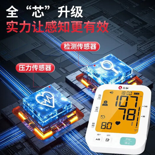仁和电子血压计血压检测医用标准高精准量血压器家用上臂式测血压仪 高配款语音播报+4.0寸大屏-电池款【赠品+2】