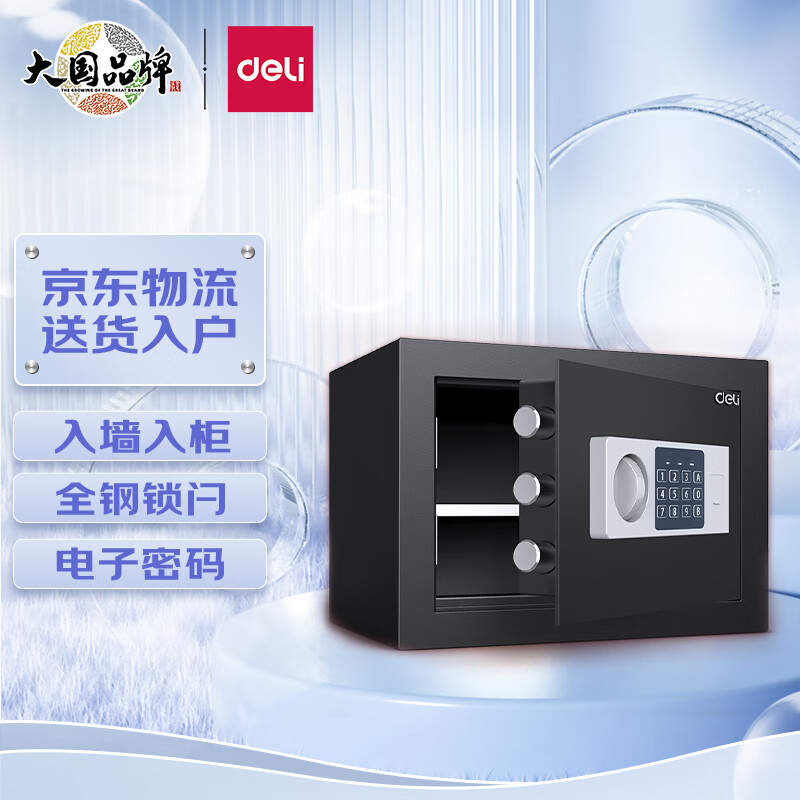 选择体验说说得力92620保险柜价格是多少，谁用过质量靠谱吗