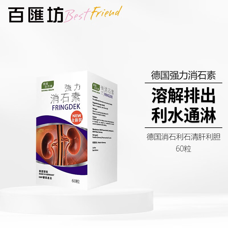 自然康natural health德国强力消石素胶囊肾结石尿道消石丸排药碎石