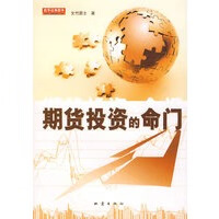 期货投资的命门【放心选购】