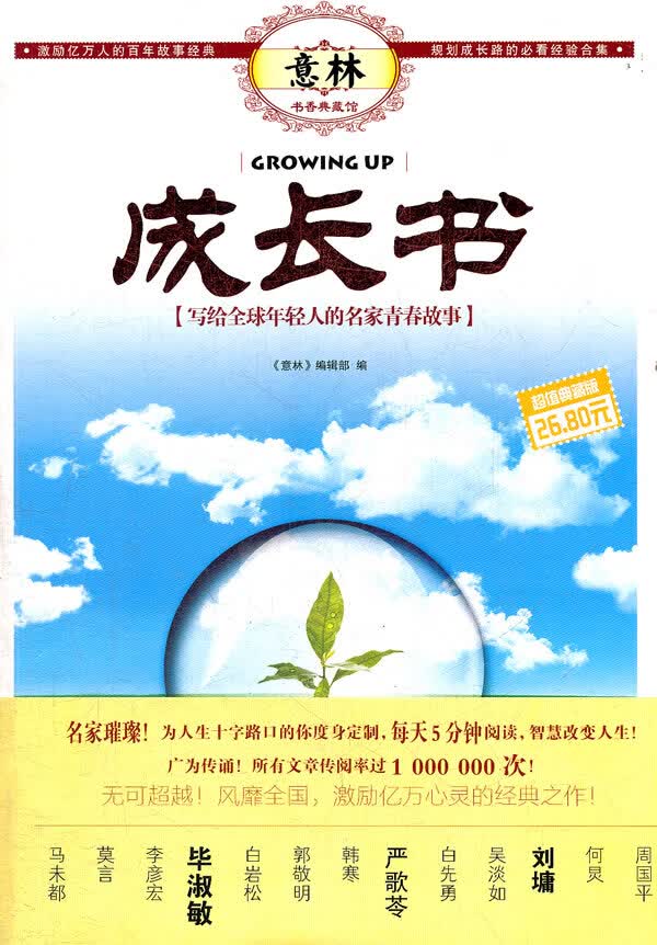 意林书香典藏馆-成长书【正版图书】
