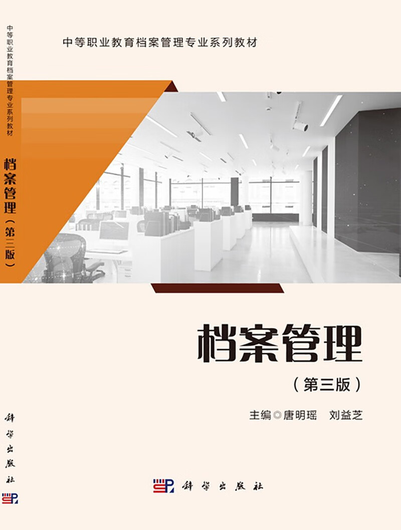档案管理（第三版）