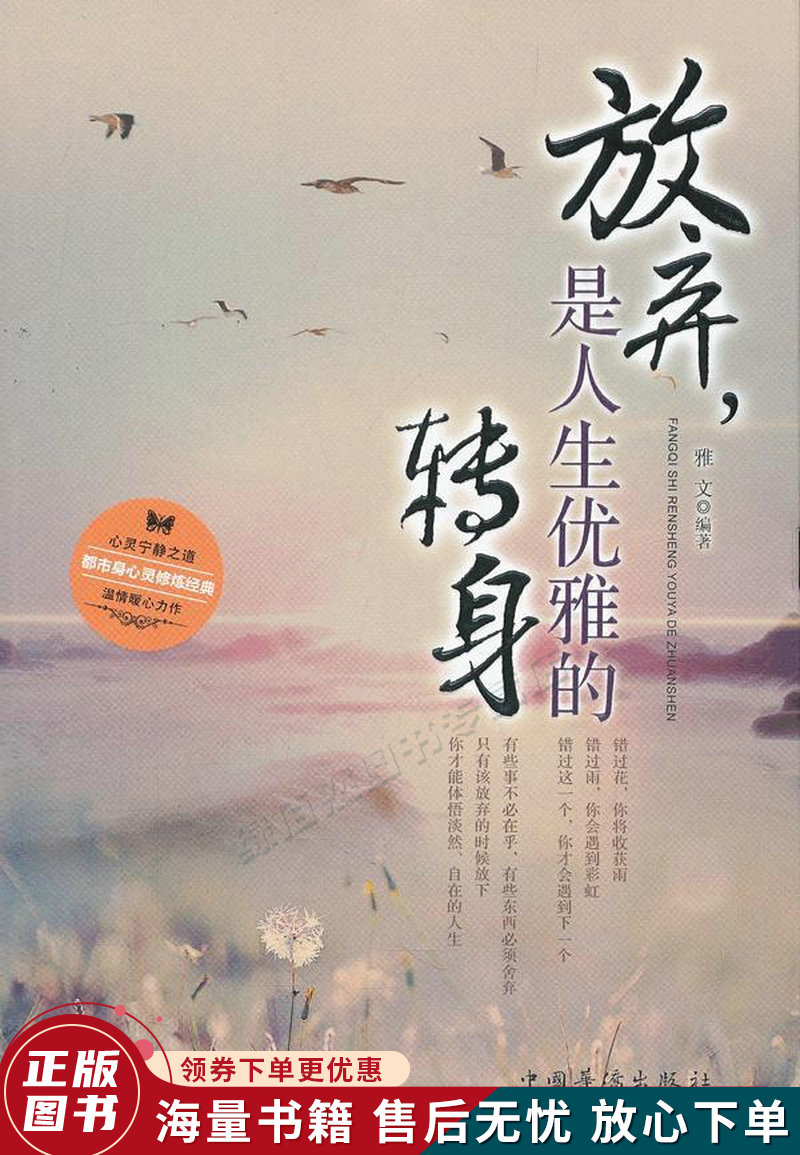 放弃,是人生优雅的转身