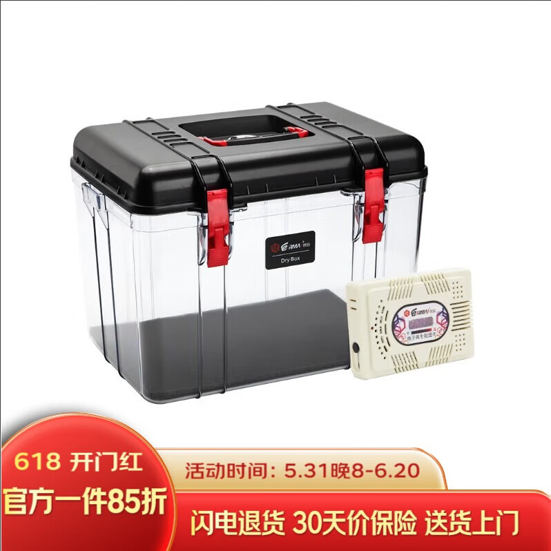 锐玛（EIRMAI） 单反相机防潮箱防潮柜镜头茶叶邮票防潮干燥箱干燥柜 内置吸湿卡 R25黑色
