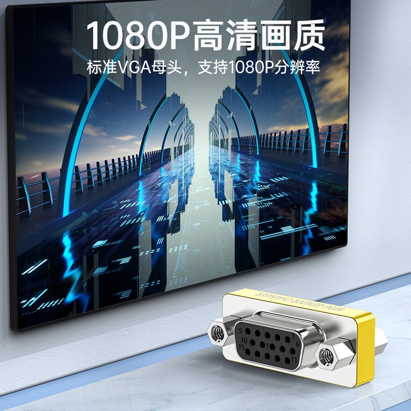 胜为（shengwei）VGA转接头 15孔对15孔/母对母转换头 VC-101