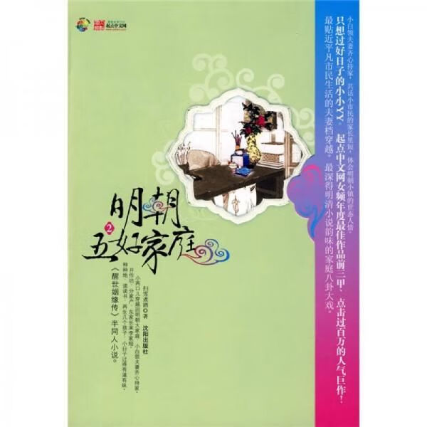 明朝五好家庭2:彩虹堂