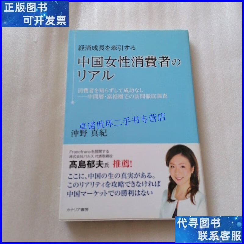 【二手9成新】中国女性消费者 /沖野 株式会