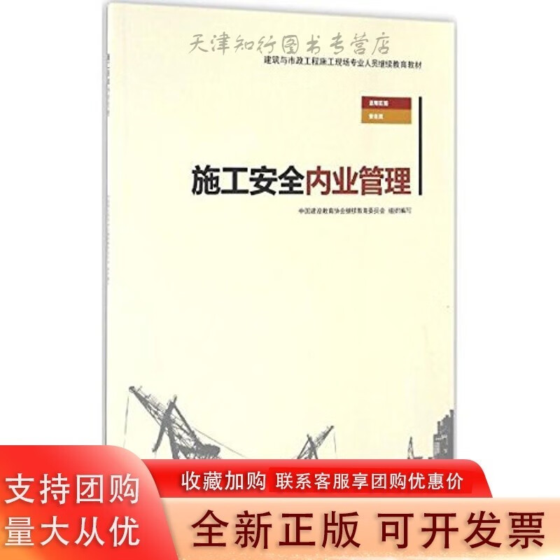 施工安全内业管理