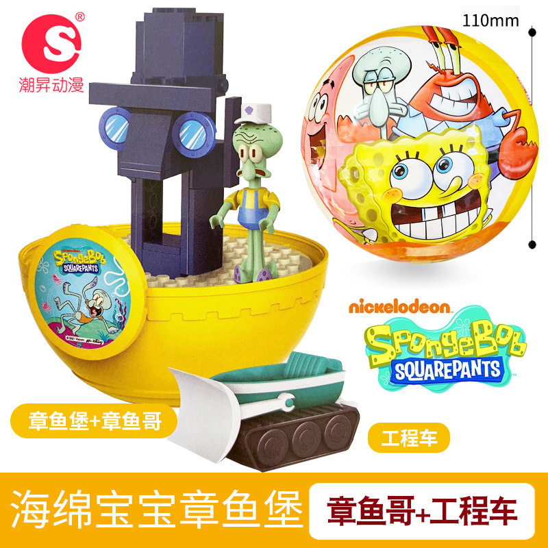 森宝积木大扭蛋巨蛋儿童玩具章鱼哥汽车玩具车同款 海绵宝宝章鱼堡