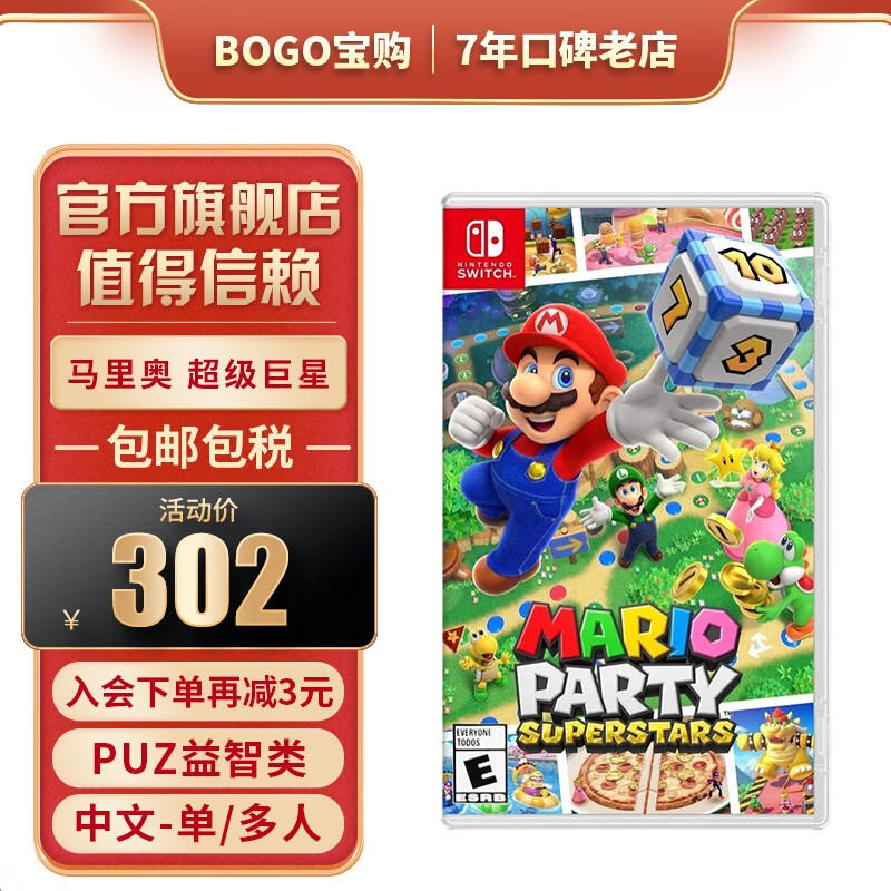 任天堂NintendoSwitch游戏卡NS实体卡带海外版全新原装游戏软件马里奥派对超级巨星中文