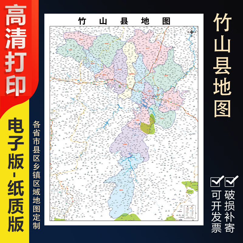 2024新款十堰竹山县行政地图办公室挂图高清壁贴超大装饰画定制 地图