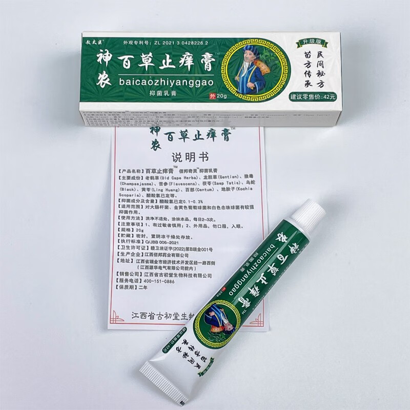 敖太医神农百草止膏痒抑菌乳膏 皮肤外用适用于大肠杆菌金黄色葡萄