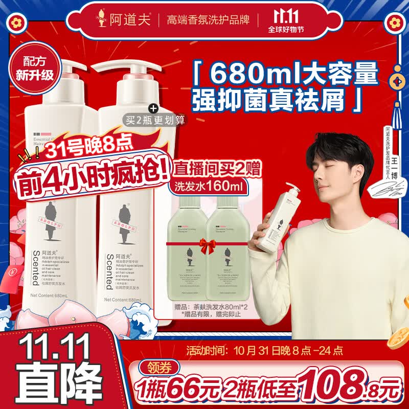 阿道夫祛屑舒爽洗发水680ml 控油去屑止痒洗发露 精油香氛洗发乳怎么样,好用不?
