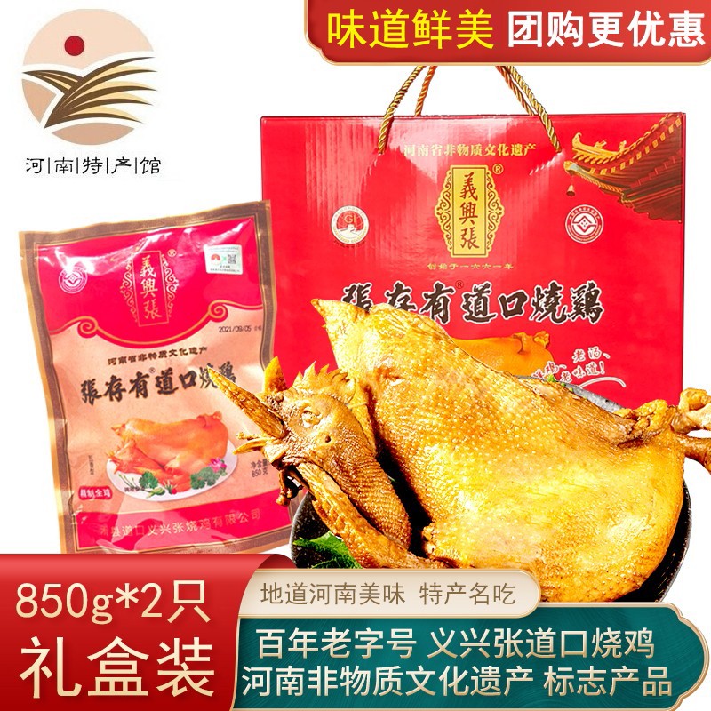 张存有义兴张道口烧鸡网红零食休闲食品熟食即食下酒菜办公室零食小吃