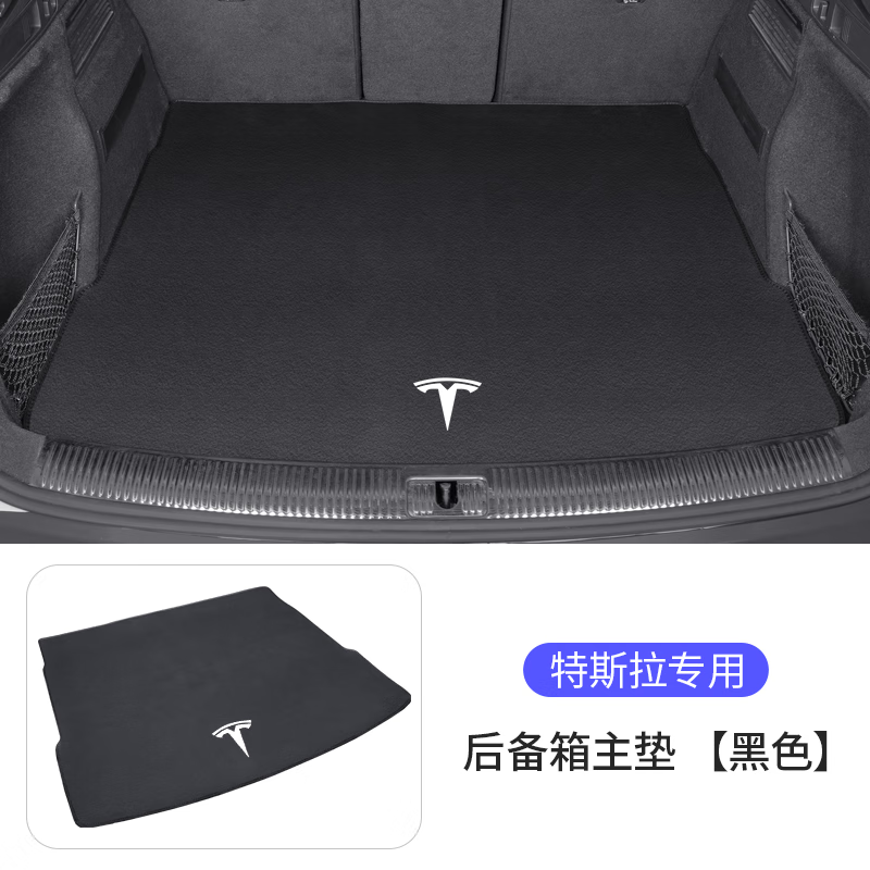 Tesla特斯拉modelY/3尾箱垫套法兰绒平面定制后备箱垫 特斯拉modelY【黑色】