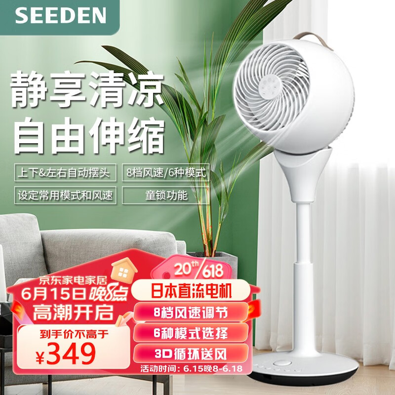 SEEDEN空气循环扇落地立式家用轻音电风扇涡轮对流直流变频落地扇KF-1860 白色