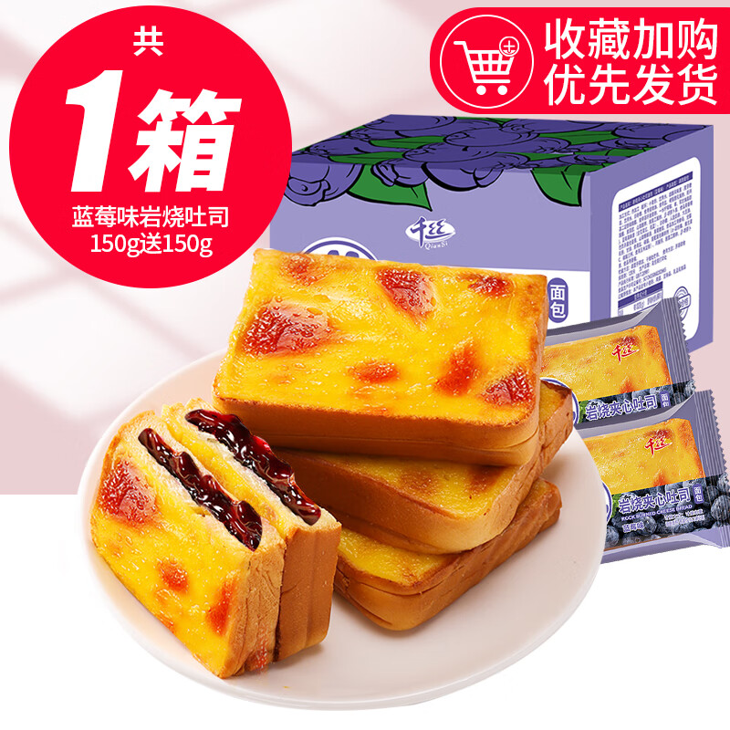 千丝蓝莓岩烧乳酪夹心吐司面包整箱营养早餐健康零食小吃休闲食品 [约6包]岩烧蓝莓吐司300g