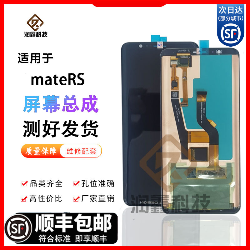 享速技适用华为maters保时捷版屏幕总成neo-al00带指纹带框lg京东方