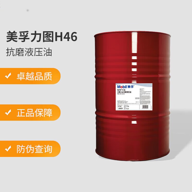 美孚(mobil)nuto 力图 h46# 抗磨液压油46号铲车挖掘机工程车润滑油