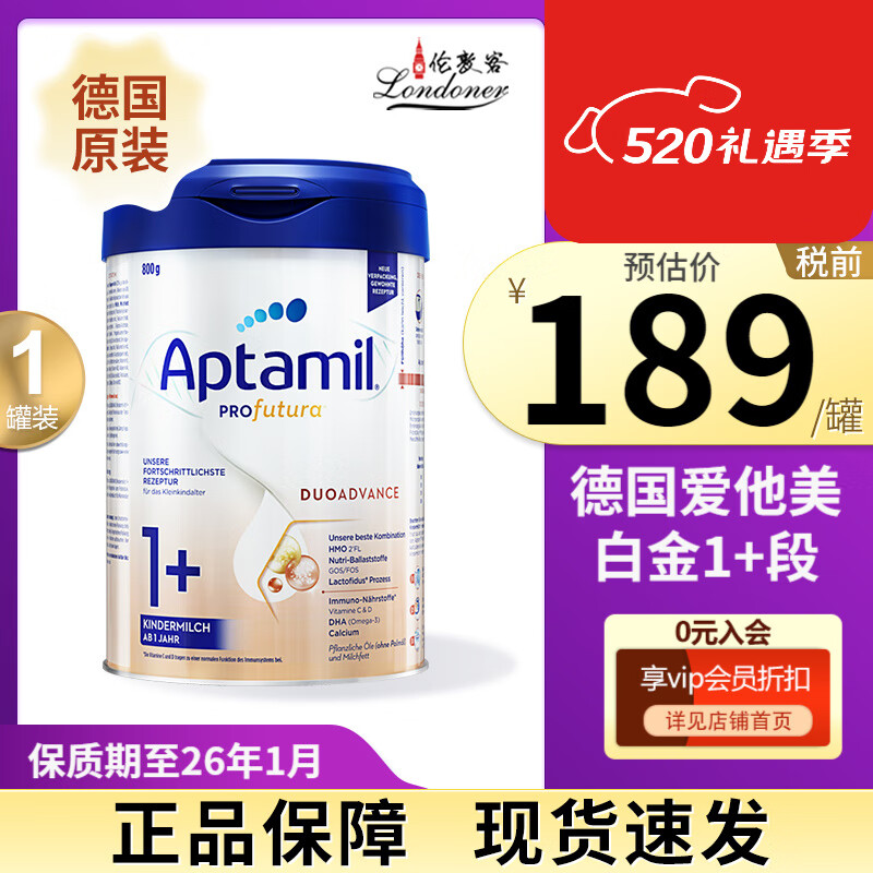 爱他美（Aptamil）(Aptamil) 白金德文版HMO 婴幼儿配方奶粉 德白1+段