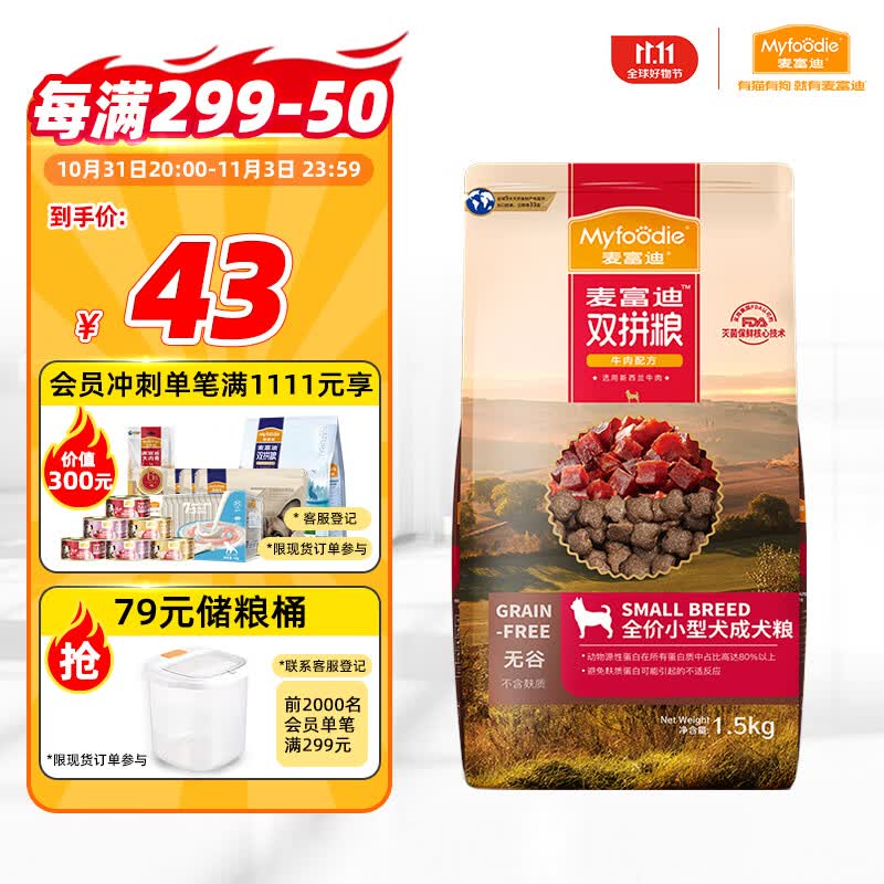 麦富迪狗粮 无谷牛肉双拼粮1.5kg 成犬小型犬泰迪比熊博美使用感如何?