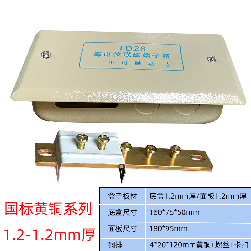 1.2mm厚等电位端子箱卫生间专用td28局部等电位箱国标4.0厚铜排 1.