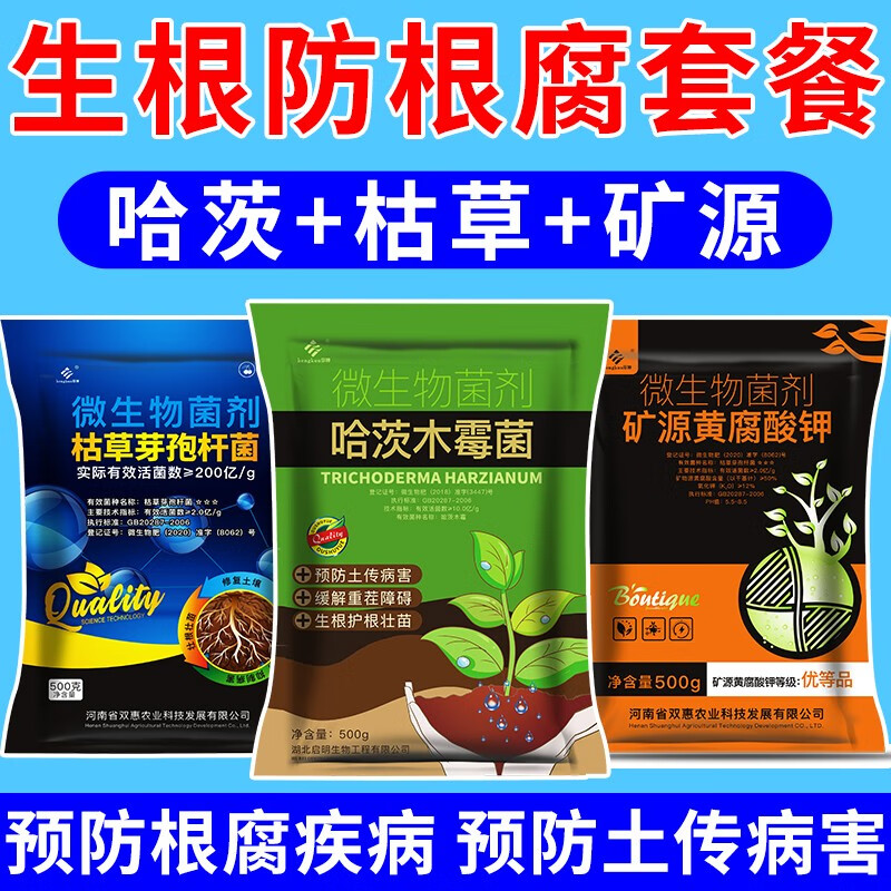 亨坤矿源黄腐酸钾哈茨木霉菌枯草芽孢杆菌合剂农用微生物菌剂防根腐 4套【3套的价格发4套】高性价比高么？