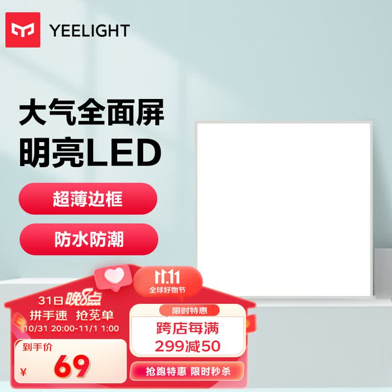 Yeelight厨房灯 led集成吊顶厨卫灯吸顶灯 30*30铝扣板卫生间平板灯18W使用感如何?