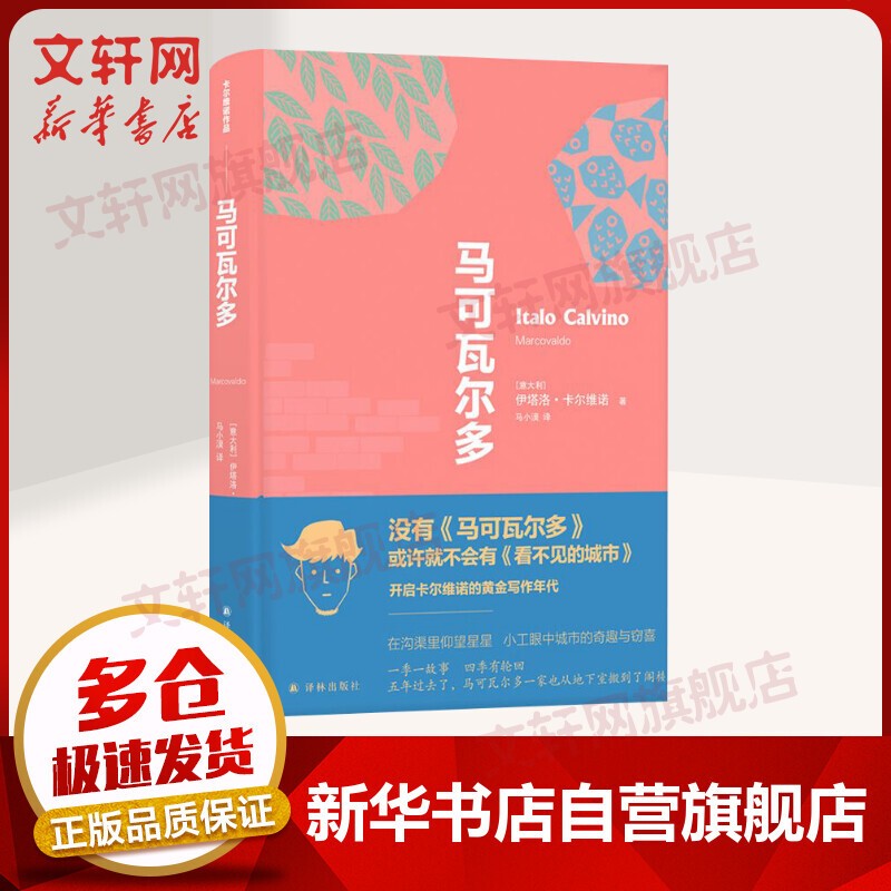 树上的男爵+分成两半的子爵+不存在的骑士 全套3册 卡尔维诺经典作品文集 “我们的祖先”三部曲 马可瓦尔多
