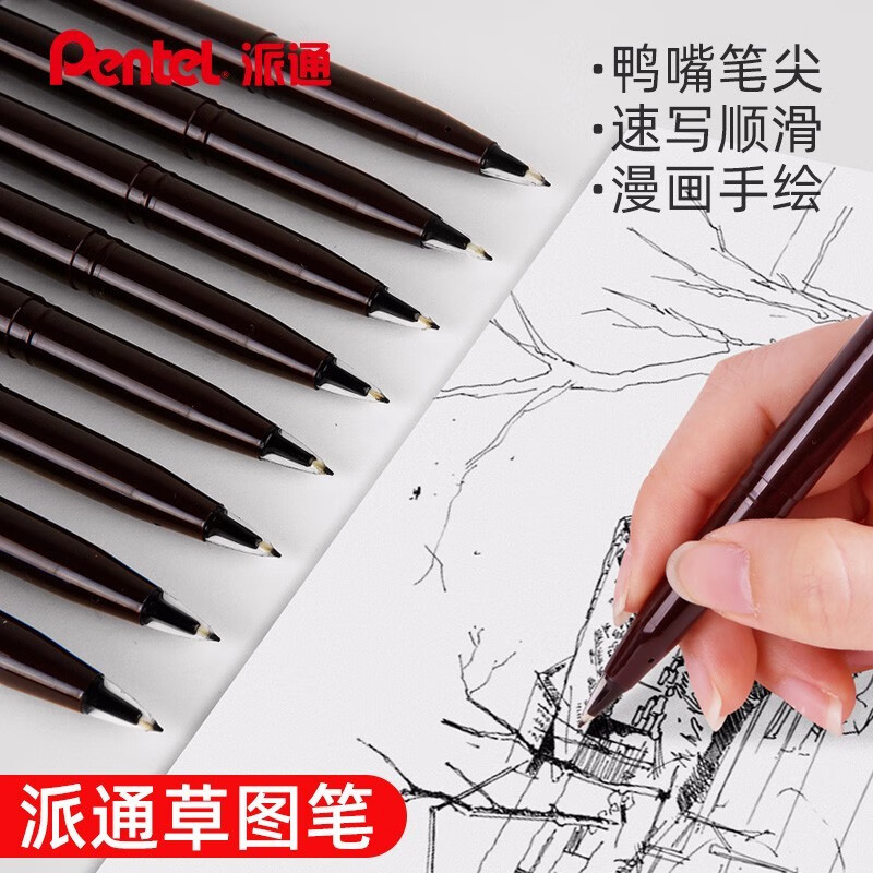 pente派通  stylo鸭嘴笔 jm20-a草图笔手绘勾线速写笔签字笔漫画设计