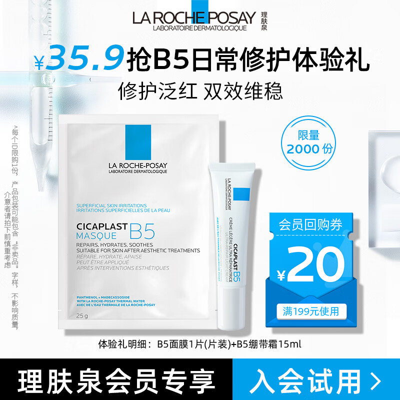 理肤泉B5绷带霜15ml+B5面膜25g*1片（体验装小礼包）使用感如何?
