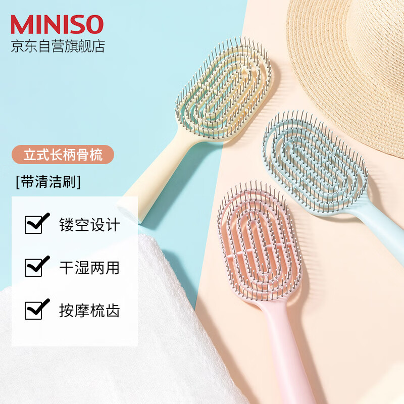 名创优品立式长柄骨梳（带清洁刷）男女适用造型梳气垫梳子骨梳 随机发货