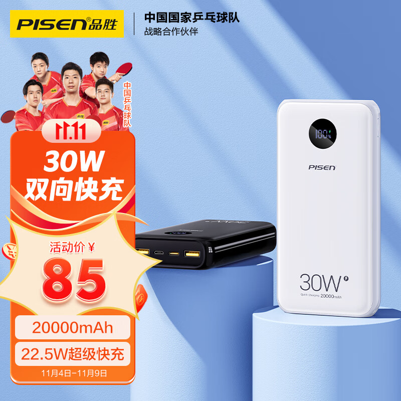 品胜20000毫安时30W双向快充充电宝大容量移动电源27WPD20W智能数显小巧便携适用于苹果15华为22.5W小米手机使用感如何?