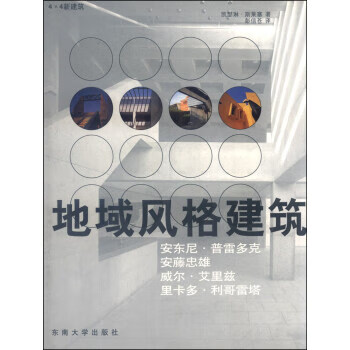 地域风格建筑【正版】