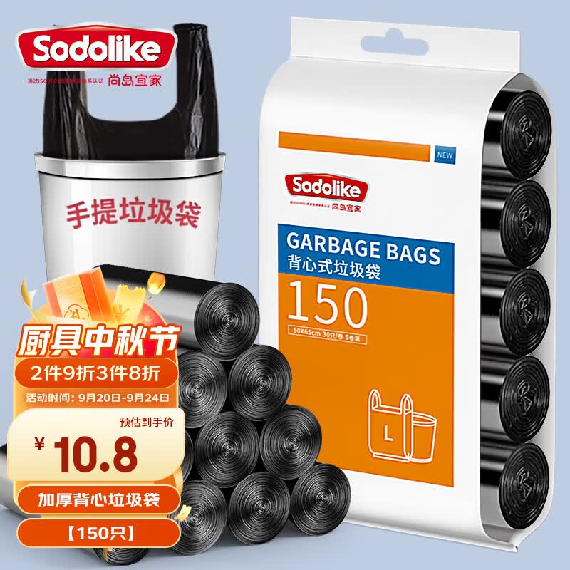 尚岛宜家 150只中号加厚加宽手提式一次性垃 圾袋50*65cm*5卷背心黑色袋子使用感如何?