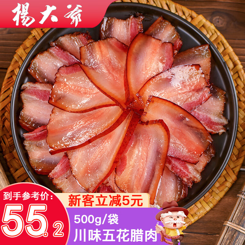 杨大爷柴火烟熏腊味正宗四川风味特产咸肉五花川味腊肉500g 需烹饪食用高性价比高么？