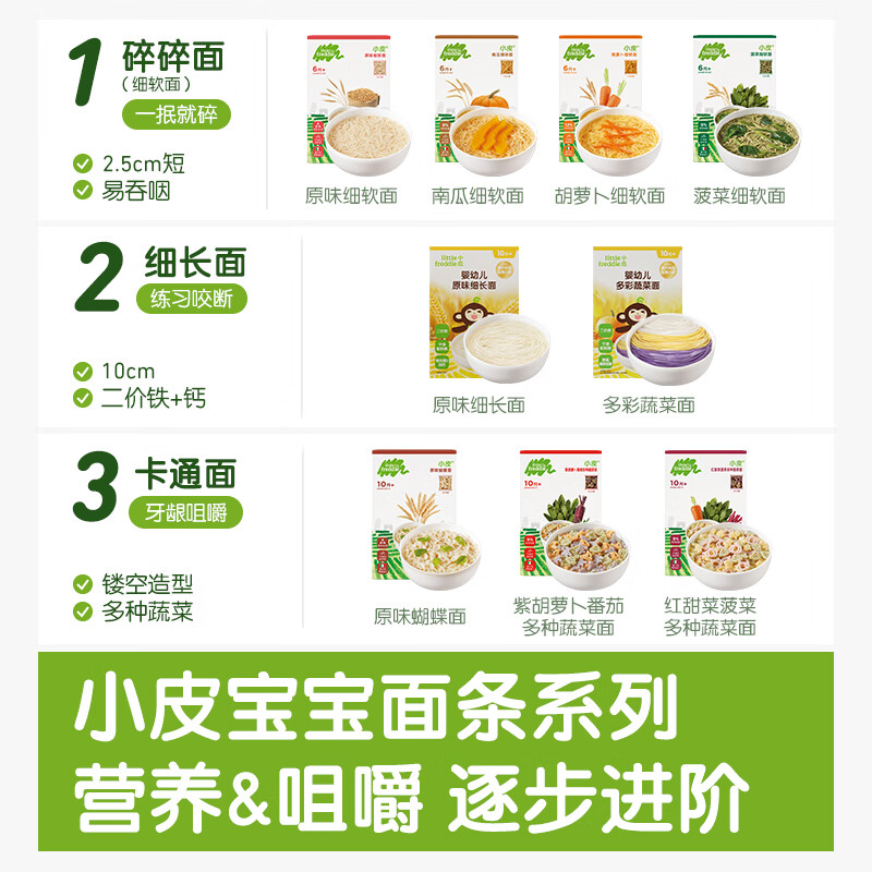 小皮（Little Freddie）【社群专享】儿童面条宝宝面条含钙铁锌婴儿面辅食营养细长面条 【组合装】3盒原味细长面