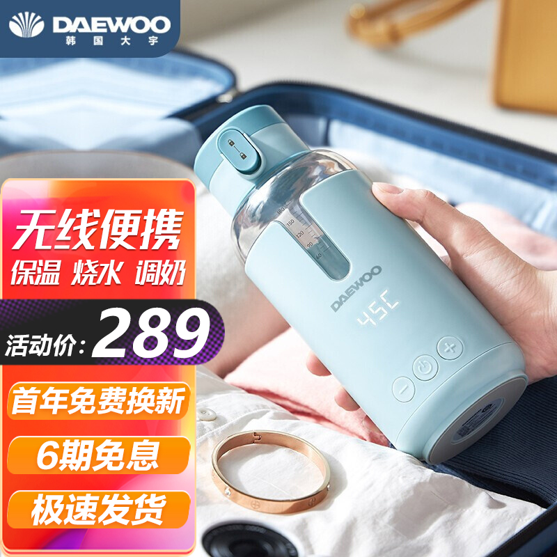 韩国大宇(DAEWOO)无线便携式调奶器 智能保恒温热水壶婴儿温奶热奶暖奶器泡奶外带出门冲奶神器 智能温水杯（蓝色）