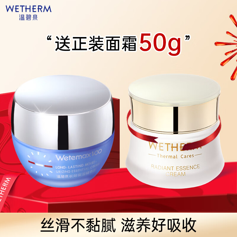 温碧泉面霜 男女护肤化妆品 长效保湿精华霜50g 补水保湿滋润 改善干燥