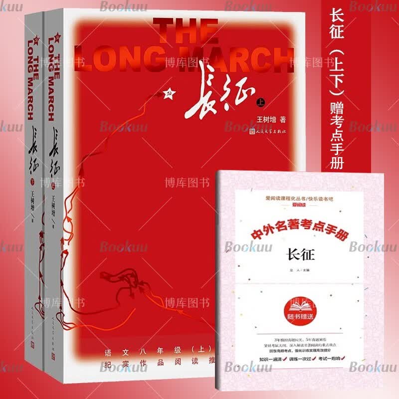 长征 王树增 人民文学出版社
